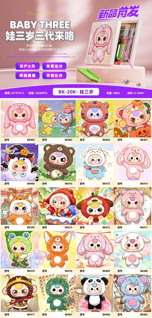 Baby Three-Year-Old Series DIY Diamond Painting (Mixed Style) 20*20