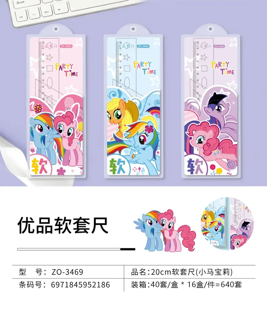 Z0-3469 Soft Ruler Set 20CM My Little Pony